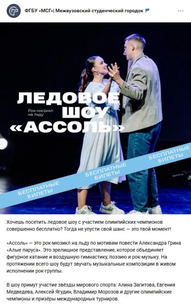 На шоу Загитовой «Ассоль» бесплатно раздают билеты в Межвузовском студгородке Санкт-Петербурга