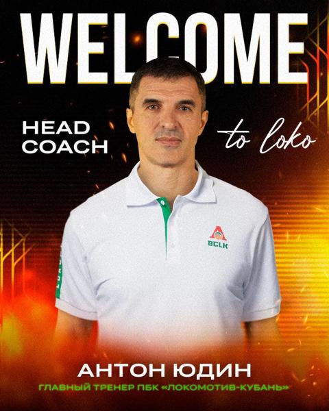 Антон Юдин официально перешел в «Локомотив-Кубань» из ЦСКА-2 на должность главного тренера