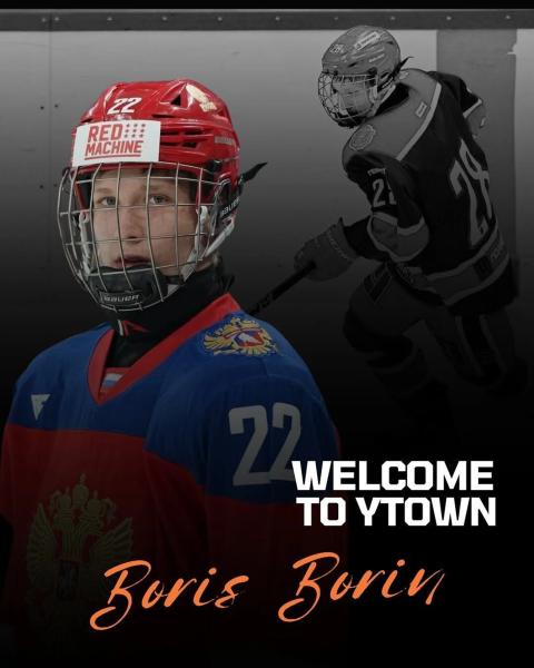 17-летний форвард Борис Борин перешел в «Янгстаун» из USHL. У него 34 очка в 54 играх в сезоне МХЛ за «АКМ-Юниор» и «Академию Михайлова»