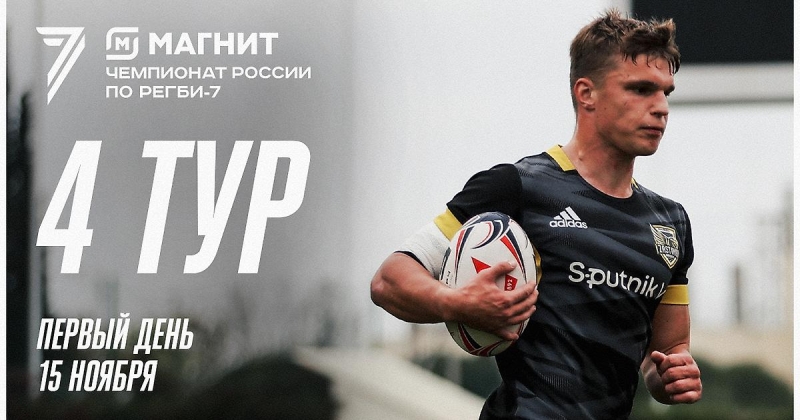 Чемпионат России по регби-7. «Динамо», «Стрела-Ак Барс», «Застава-7», «Локомотив» и другие играют в финальном туре