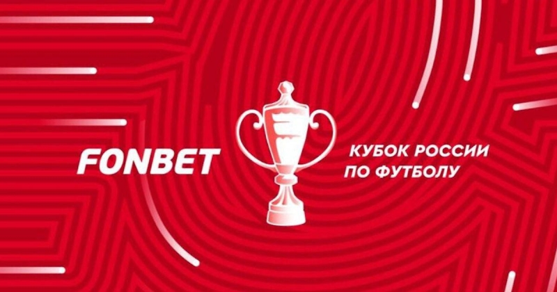 Фонбет Кубок России. 1/4 финала Пути регионов. «Торпедо» примет «Балтику», «Рубин» в гостях у «Арсенала»