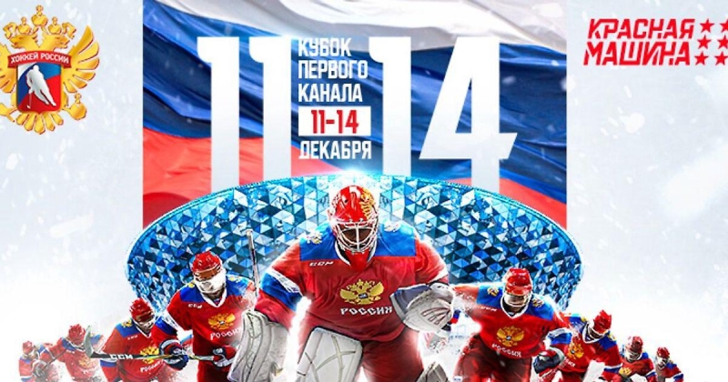 Кубок Первого канала. Беларусь сыграет с Казахстаном