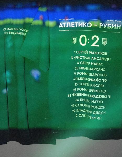 «Рубин» сделал футболки с цитатами Уткина и составом команды в игре с «Атлетико» в 2013-м: «Та самая ночь в Мадриде, в которую «Годин, ты никогда не будешь Дядюн» и «Если вы уснули – вот вы дураки»