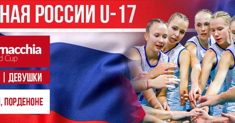 Cornacchia World Cup. 1/2 финала. Женская сборная России до 17 лет сыграет с «Вербанд Берлин»