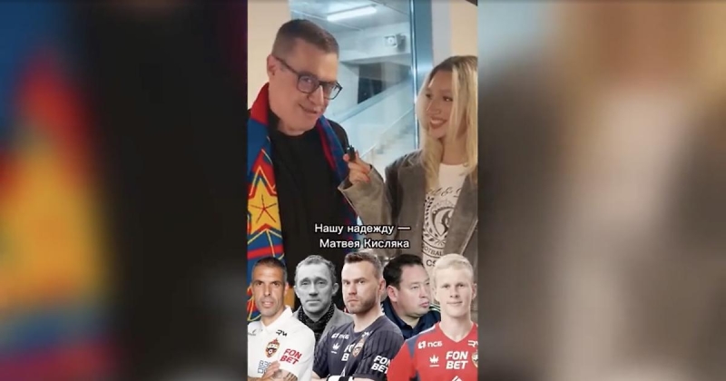 «Из ЦСКА взял бы в команду знатоков Акинфеева, Слуцкого, Аркадьева, Челестини и нашу надежду Кисляка». Поташев в интервью Саше Гинер